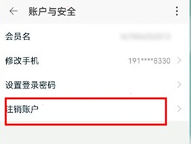 淘特怎么注销账号 淘特删除账号方法介绍