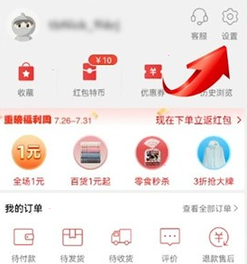 淘特怎么注销账号 淘特删除账号方法介绍
