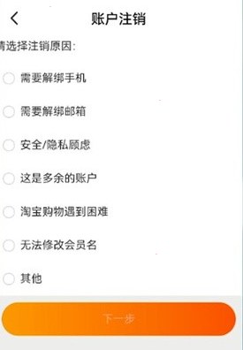 淘特怎么注销账号 淘特删除账号方法介绍