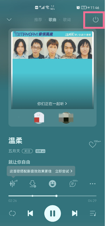 QQ音乐一起听如何退出 QQ音乐关闭一起听歌教程分享