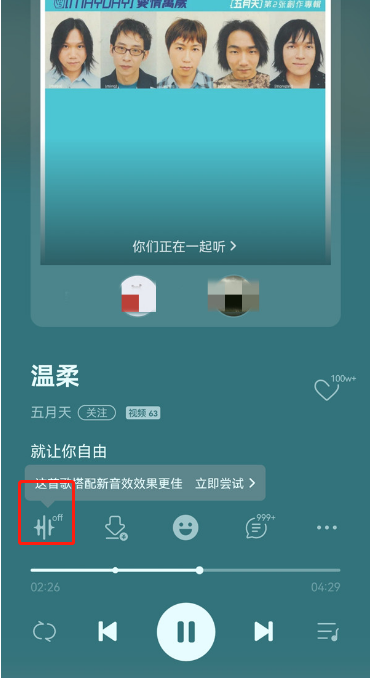 QQ音乐一起听如何退出 QQ音乐关闭一起听歌教程分享
