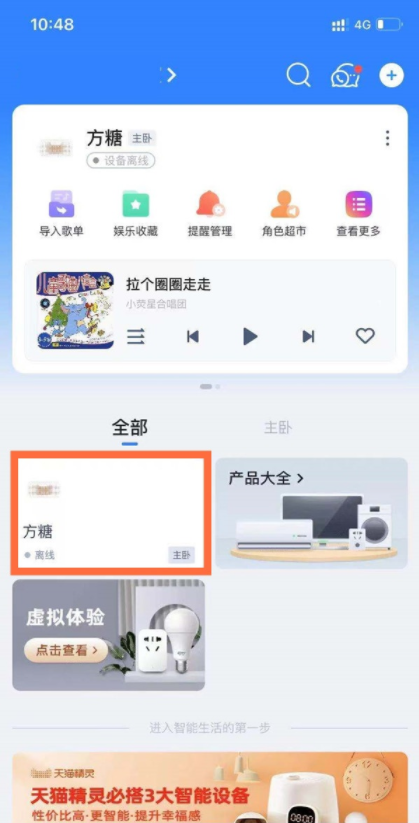 天猫精灵如何改设备名称 天猫精灵修改名字方法介绍