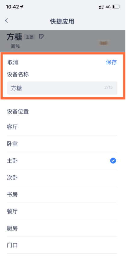 天猫精灵如何改设备名称 天猫精灵修改名字方法介绍