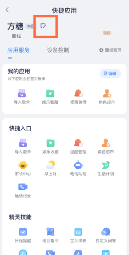 天猫精灵如何改设备名称 天猫精灵修改名字方法介绍
