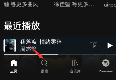 spotify怎么听播客 spotify播客收听入口分享