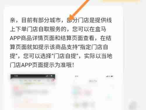 盒马如何设置自提 盒马开启门店自提步骤介绍