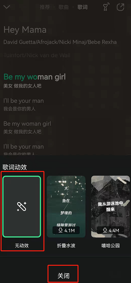 qq音乐歌词动效怎么关闭 QQ音乐取消歌词动态展示步骤分享