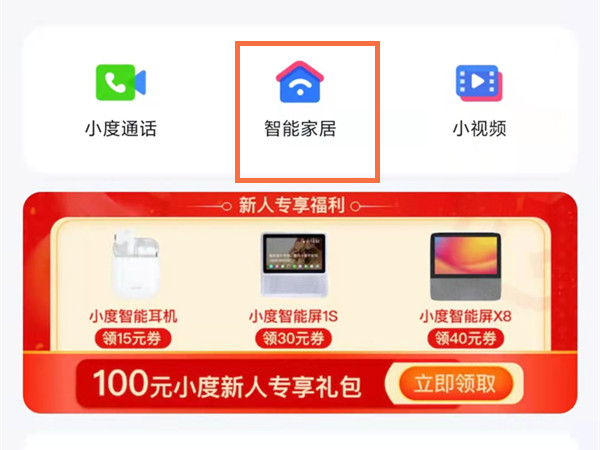 小度如何添加家居设备 小度新增家居设备方法分享