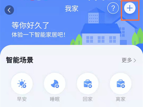 小度如何添加家居设备 小度新增家居设备方法分享