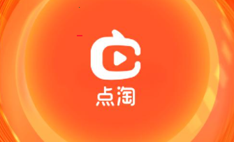 点淘怎么清屏 点淘关闭弹幕步骤介绍