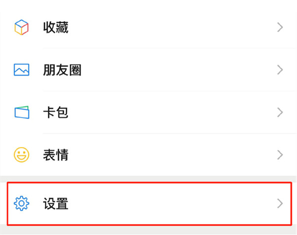 微信好友专属铃声如何设置 微信开启好友专属铃声流程一览