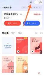 有道词典如何开启背词提醒 有道词典开启背词提醒的方法