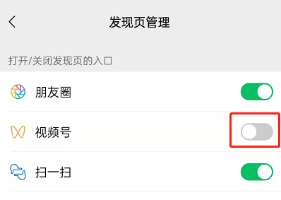 微信如何屏蔽视频号 微信关闭视频号入口教程分享