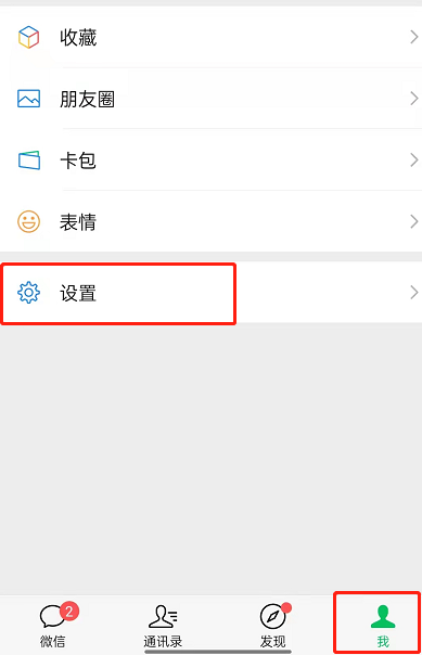 微信如何屏蔽视频号 微信关闭视频号入口教程分享