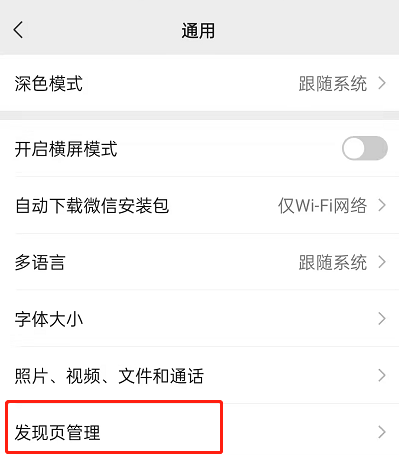 微信如何屏蔽视频号 微信关闭视频号入口教程分享