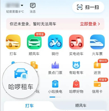 哈啰出行怎么租车送车上门 哈啰出行自驾租车服务使用教程分享