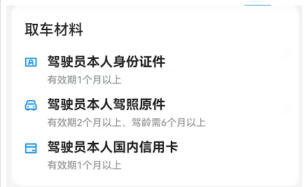 哈啰出行怎么租车送车上门 哈啰出行自驾租车服务使用教程分享