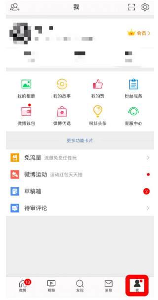微博如何添加关注检测到首页 微博个人中心设置关注检测入口介绍