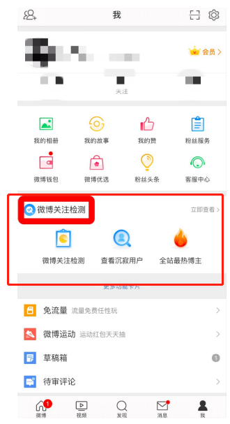 微博如何添加关注检测到首页 微博个人中心设置关注检测入口介绍