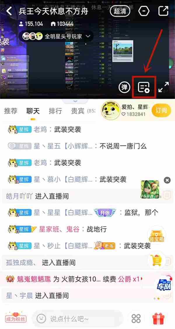 虎牙在哪关闭礼物特效 虎牙直播屏蔽礼物特效步骤分享