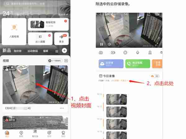 萤石云如何删除视频 萤石云删除录像方法介绍