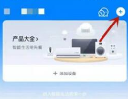 天猫精灵怎么绑定家电 天猫精灵添加设备方法一览