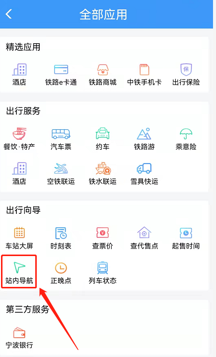 铁路12306站内导航怎么输入自己的车站 铁路12306站内导航切换火车站步骤分享