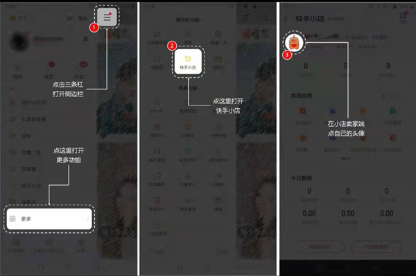 快手小店保证金在哪里申请退回 快手小店申请保证金退款教程介绍