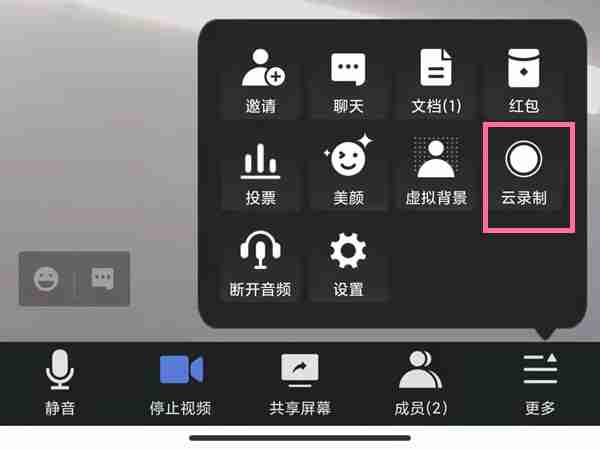 腾讯会议怎么开启云录制 腾讯会议录屏教程分享