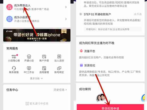 抖音怎么开通商品橱窗怎权限 抖音申请带货权限操作一览