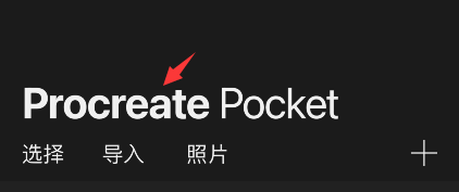 procreate pocket怎么恢复示例作品