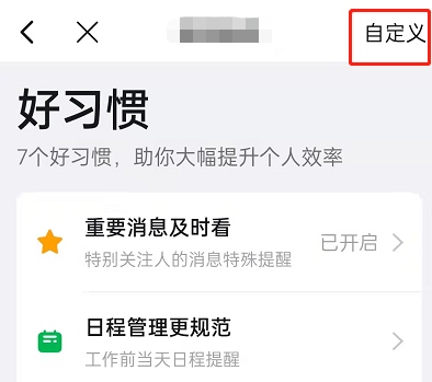 钉钉工作习惯在哪里自定义 钉钉启用自动任务提醒方法介绍