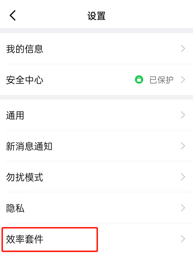 钉钉工作习惯在哪里自定义 钉钉启用自动任务提醒方法介绍