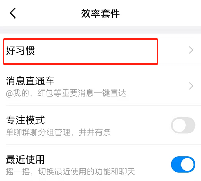 钉钉工作习惯在哪里自定义 钉钉启用自动任务提醒方法介绍