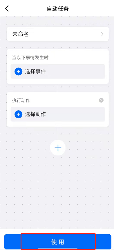 钉钉工作习惯在哪里自定义 钉钉启用自动任务提醒方法介绍
