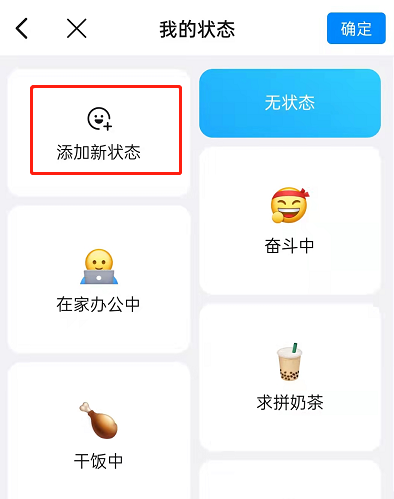 钉钉怎么自定义工作状态 钉钉添加新状态操作一览