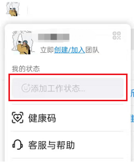 钉钉怎么自定义工作状态 钉钉添加新状态操作一览