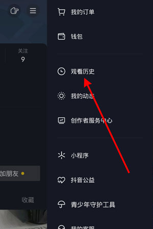 抖音短视频观看历史在哪里 抖音短视频查看观看记录步骤介绍