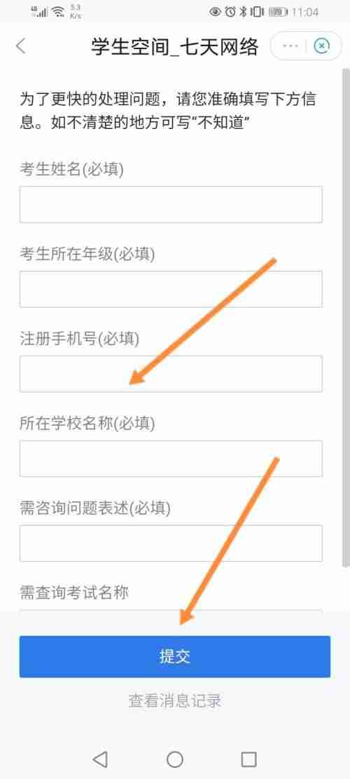 七天学堂学生姓名怎样修改 七天学堂更改学生名称教程分享