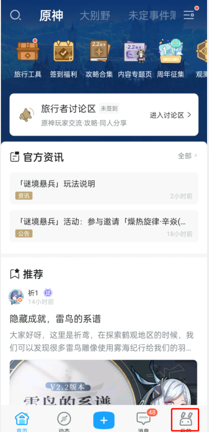米游社默认角色如何设置 米游社角色设为默认教程分享