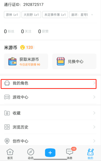 米游社默认角色如何设置 米游社角色设为默认教程分享