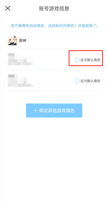 米游社默认角色如何设置 米游社角色设为默认教程分享