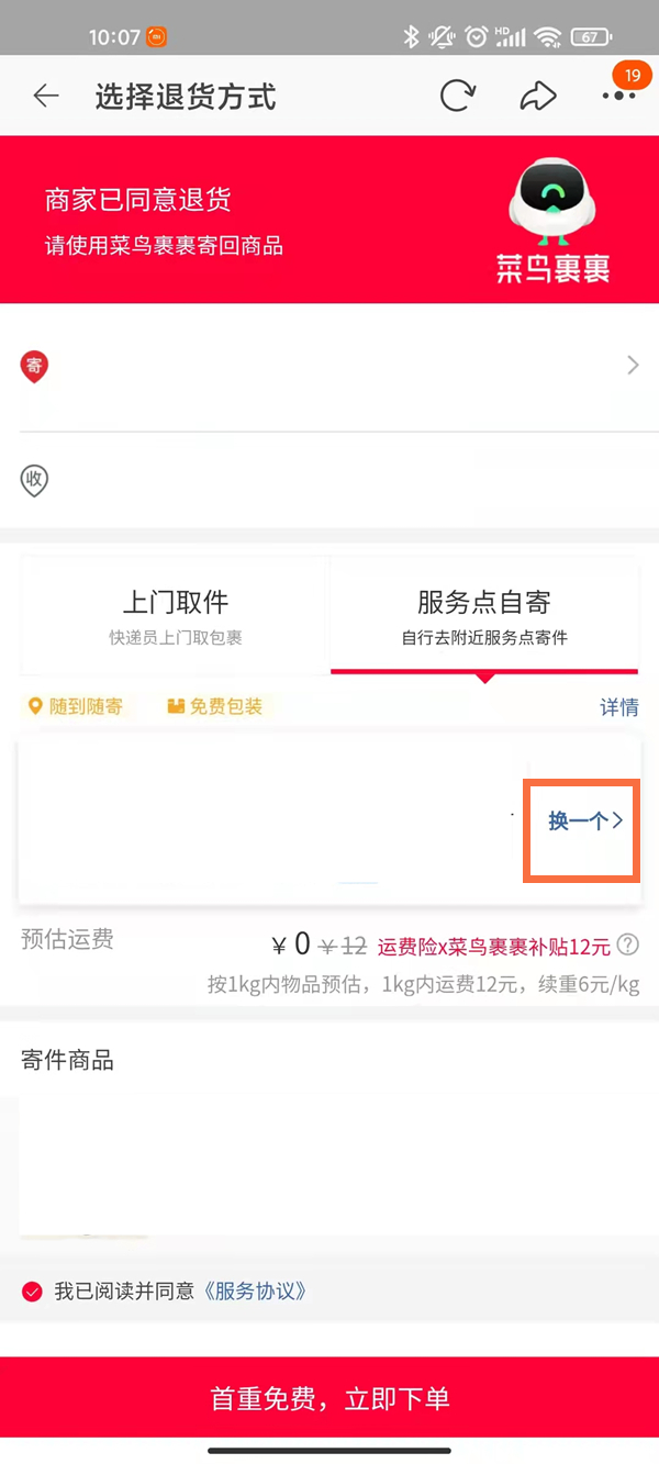 淘宝怎样更改自寄服务点地址 淘宝修改自寄服务点方法介绍
