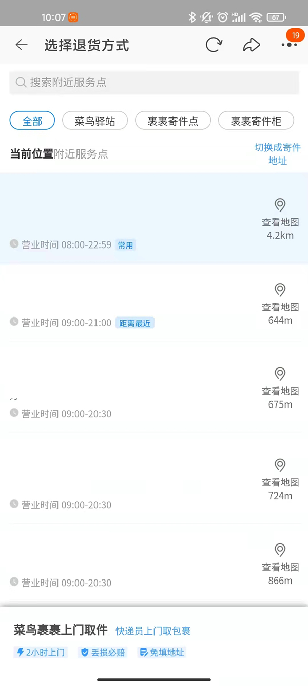 淘宝怎样更改自寄服务点地址 淘宝修改自寄服务点方法介绍
