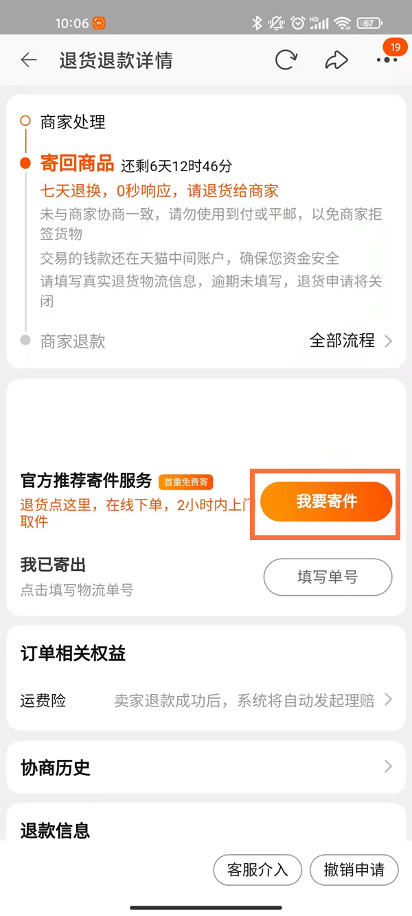 淘宝怎样更改自寄服务点地址 淘宝修改自寄服务点方法介绍