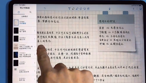 notability怎么分屏 notability分屏做笔记看电视方法汇总