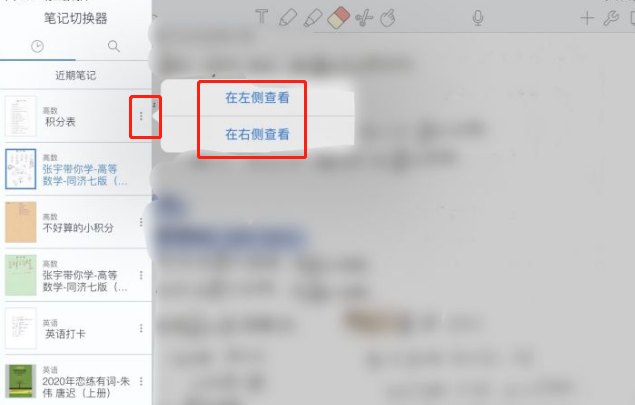 notability怎么分屏 notability分屏做笔记看电视方法汇总