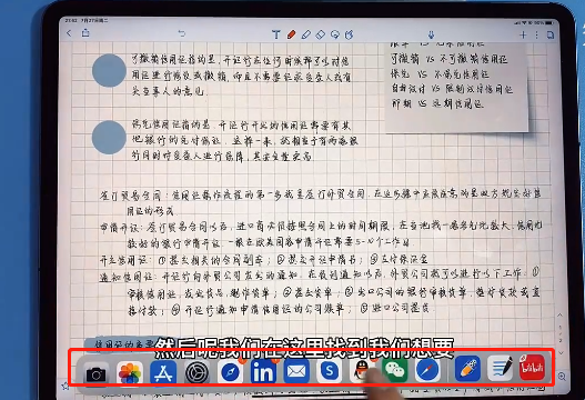 notability怎么分屏 notability分屏做笔记看电视方法汇总