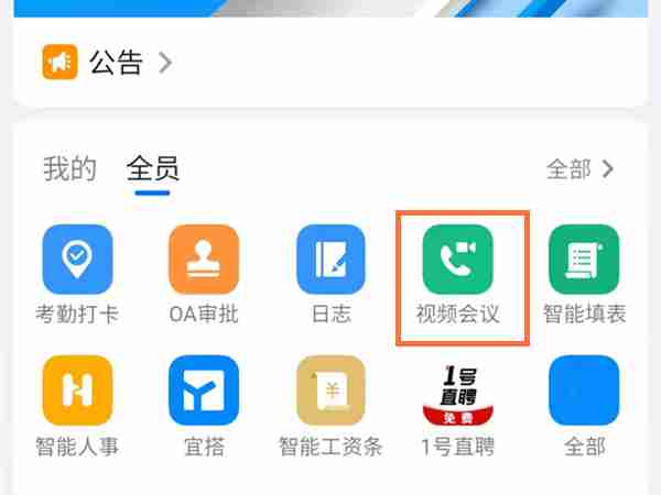 手机钉钉视频会议在哪回放 手机钉钉查看已录制会议操作一览