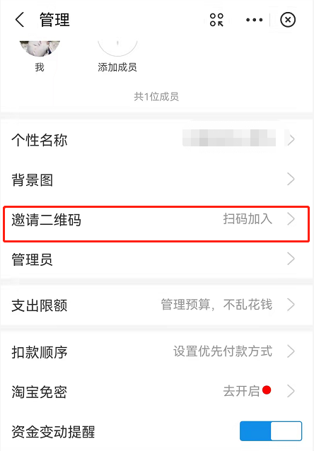 支付宝小荷包怎么增加成员 支付宝小荷包邀请好友加入方法分享